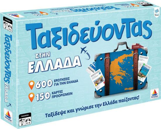 Picture of Dessylas Games Ταξιδεύοντας Στην Ελλάδα
