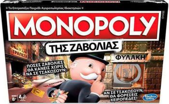 Picture of Hasbro Επιτραπέζιο Monopoly Της Ζαβολιάς Cheaters Edition (E1871)