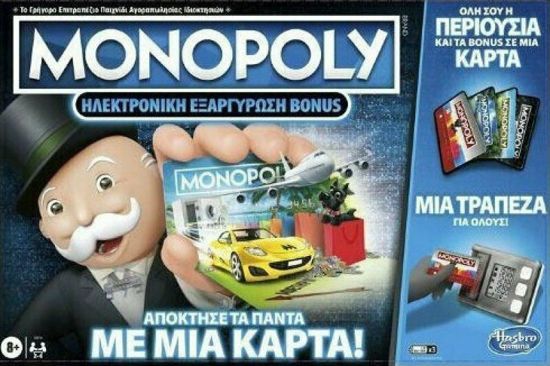 Picture of Hasbro Επιτραπέζιο Monopoly Super Electronic Banking (E8978)