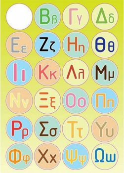 Picture of The Littlies Βιβλίο Ζωγραφικής-Χρωματισμού Με Αυτοκόλλητα Ελληνικό Αλφάβητο