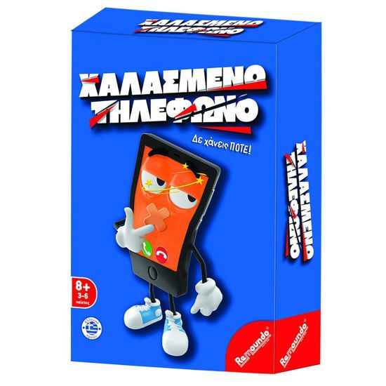 Picture of Remoundo Επιτραπέζιο Παιχνίδι Χαλασμένο Τηλέφωνο