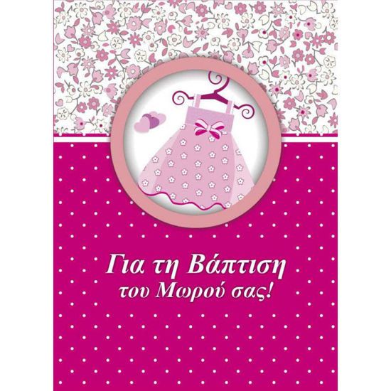 Picture of Ευχετήρια Κάρτα Ροζ Φόρεμα 'Για Την Βάπτιση Του Μωρού Σας' (16 x 12εκ.)