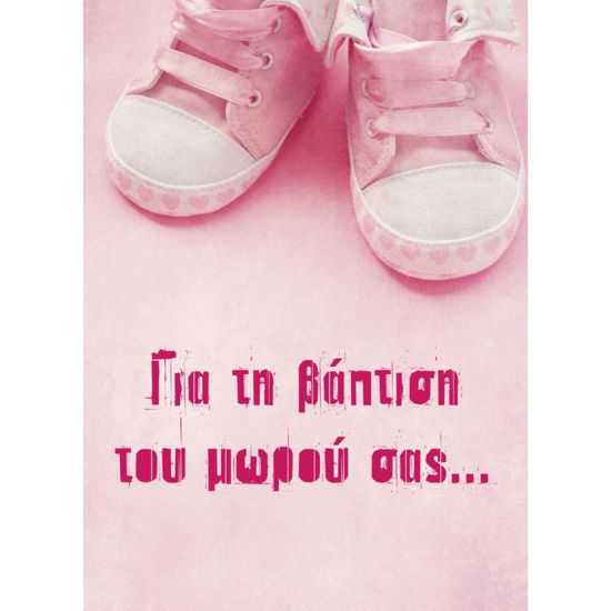 Picture of Ευχετήρια Κάρτα Παπουτσάκια Ροζ 'Για Την Βάφτιση Του Μωρού Σας' (16x12εκ.)