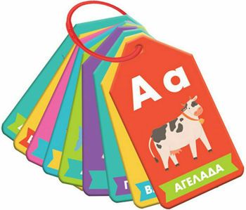 Picture of Εκπαιδευτικό Παιχνίδι Κάρτες Μαθαίνω την Αλφάβητα