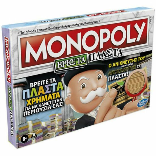 Picture of Hasbro Επιτραπέζιο Παιχνίδι Monopoly Βρες Τα Πλαστά