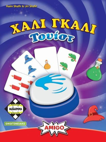 Picture of Kaissa Επιτραπέζιο Παιχνίδι Χάλι Γκάλι Τουίστ
